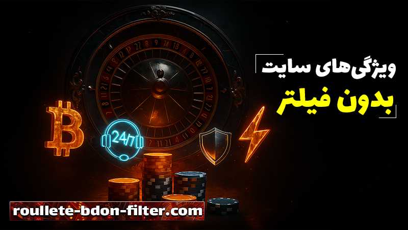 سایت شرط بندی بدون فیلتر